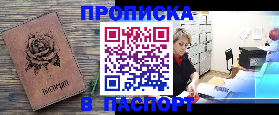 прописка для школы в Данилове