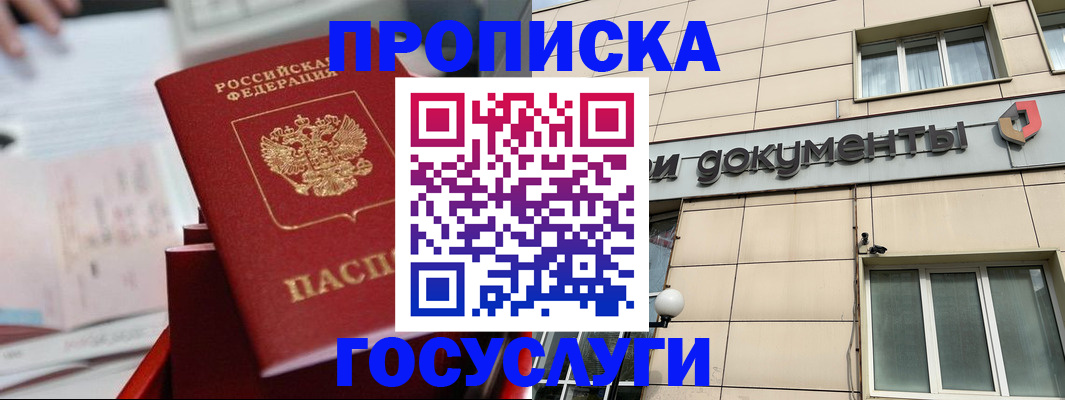 прописка в Данилове