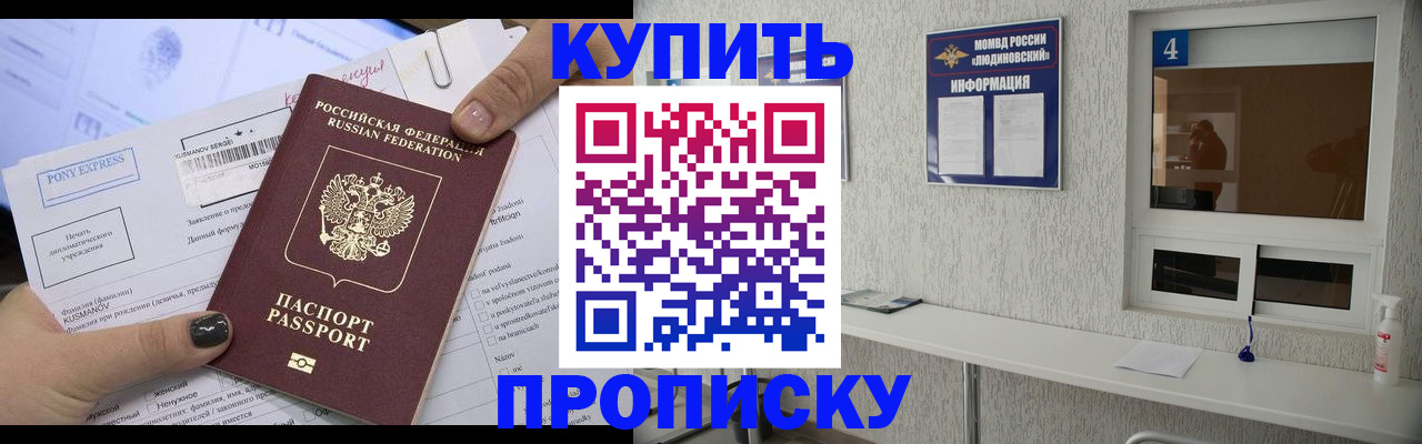 прописка в квартире в Данилове