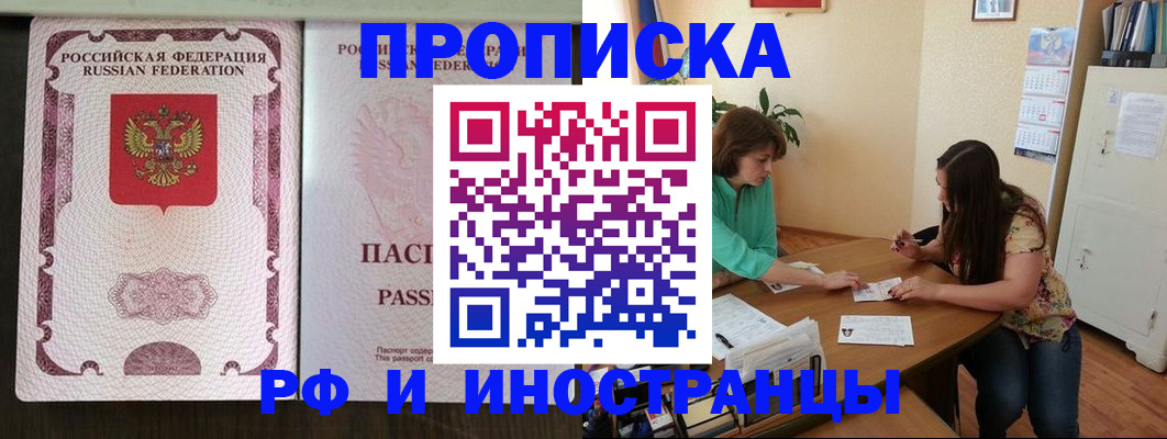 прописка штамп в Данилове