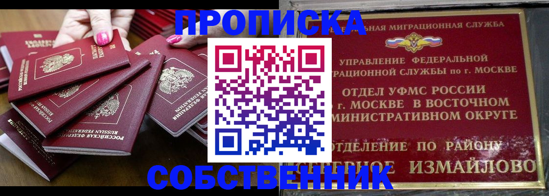 прописка законно в Данилове