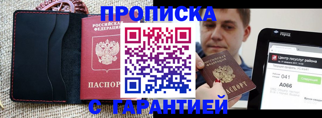 прописка для работы в Данилове